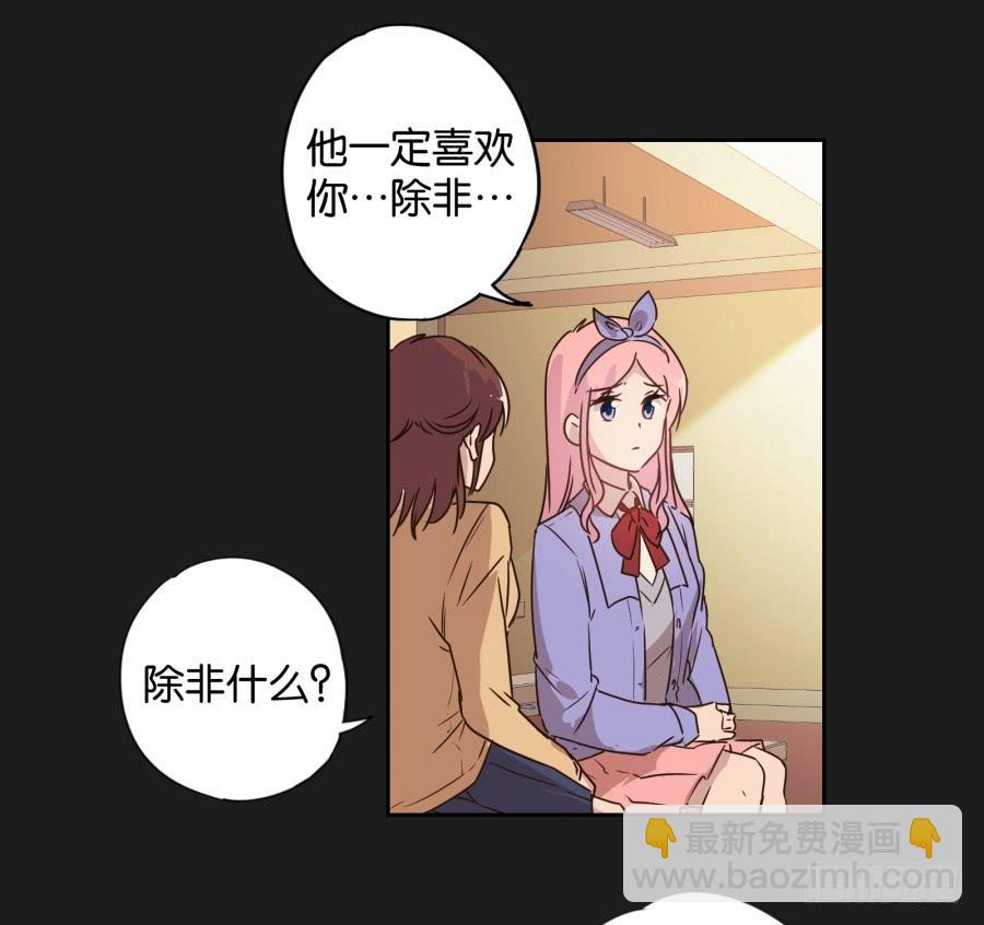 《不良双子》你…是不是喜欢袁一护呀！ 第45页