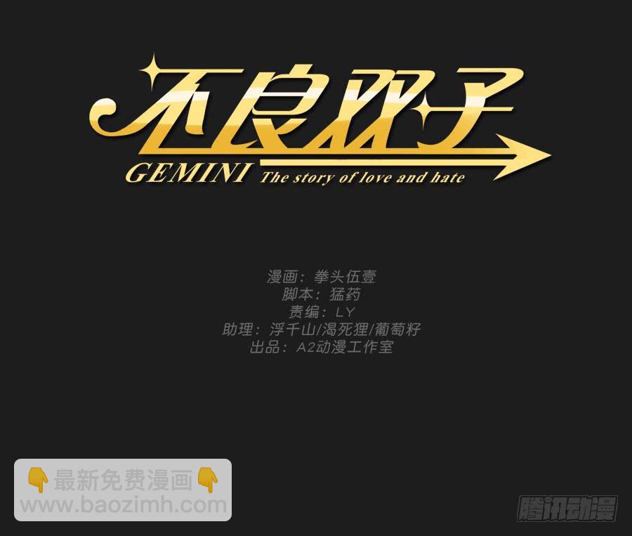 《不良双子》我准备的礼物，一定是你最喜欢的！ 第7页