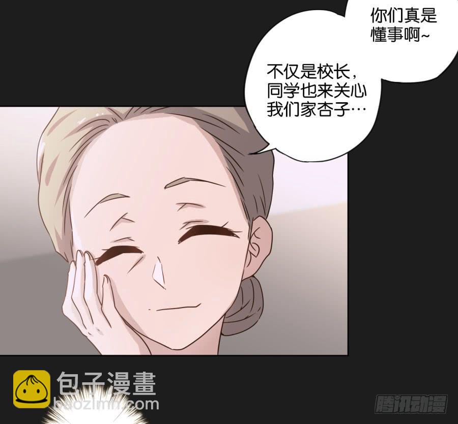 《不良双子》放心吧！现在没有人能阻止我们了！ 第29页