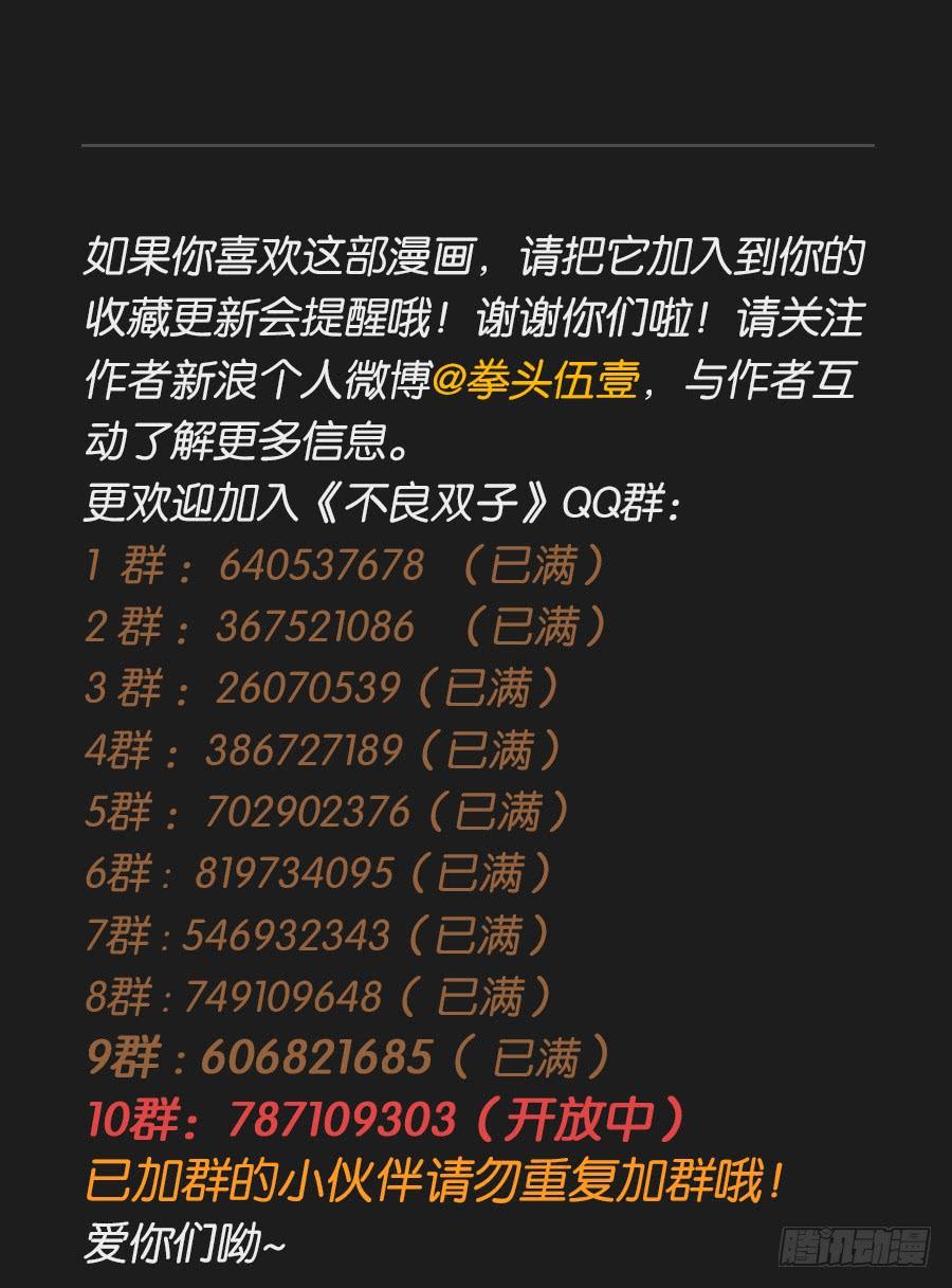 《不良双子》放心吧！现在没有人能阻止我们了！ 第45页