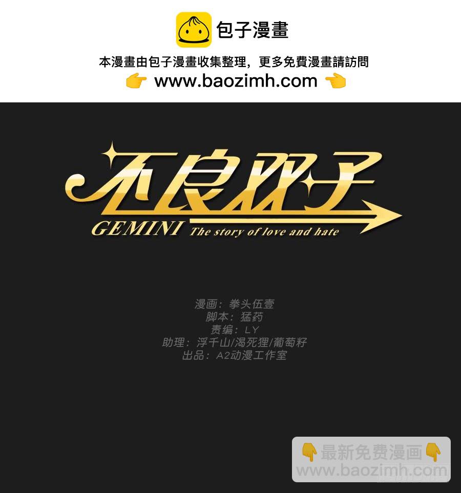 《不良双子》我啊…只想单独和你在一起！ 第2页