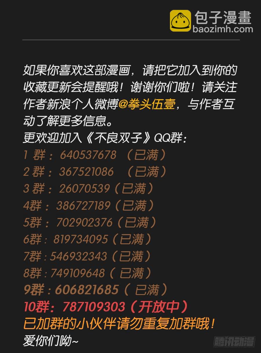 《不良双子》看来…我们需要处理一些事情了…… 第44页