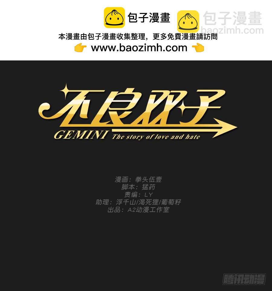 《不良双子》光鲜的表面背后，究竟隐藏着什么！ 第2页