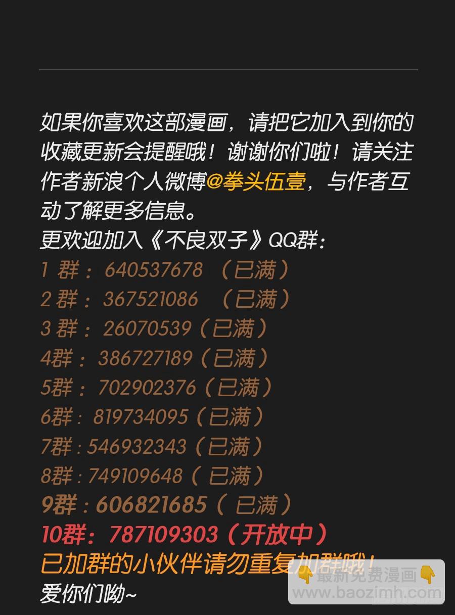 《不良双子》别忘了，我们今天可是来干正事的… 第43页