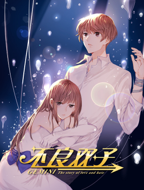 《不良双子》漫画封面图 - tl漫画