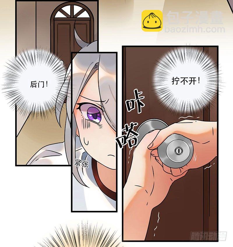 《在这个世界与你同行》第二话 不能被抓住 第38页