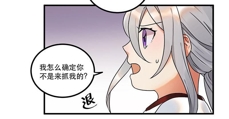 《在这个世界与你同行》第二话 不能被抓住 第42页