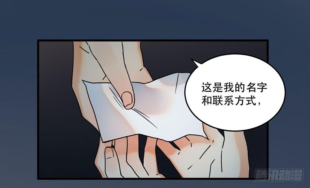 《在这个世界与你同行》第四话 现在我是你的债主了 第17页