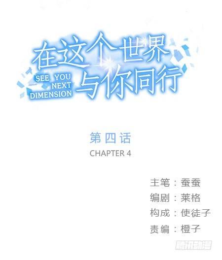 《在这个世界与你同行》第四话 现在我是你的债主了 第1页