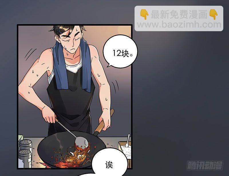 《在这个世界与你同行》第四话 现在我是你的债主了 第32页