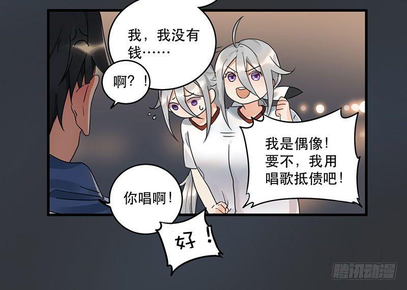 《在这个世界与你同行》第四话 现在我是你的债主了 第33页