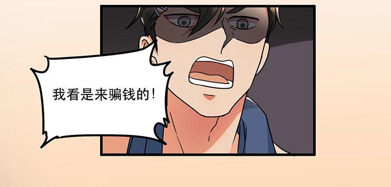《在这个世界与你同行》第四话 现在我是你的债主了 第44页