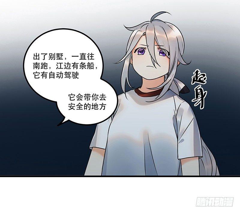 《在这个世界与你同行》第三话 成功逃脱 第14页