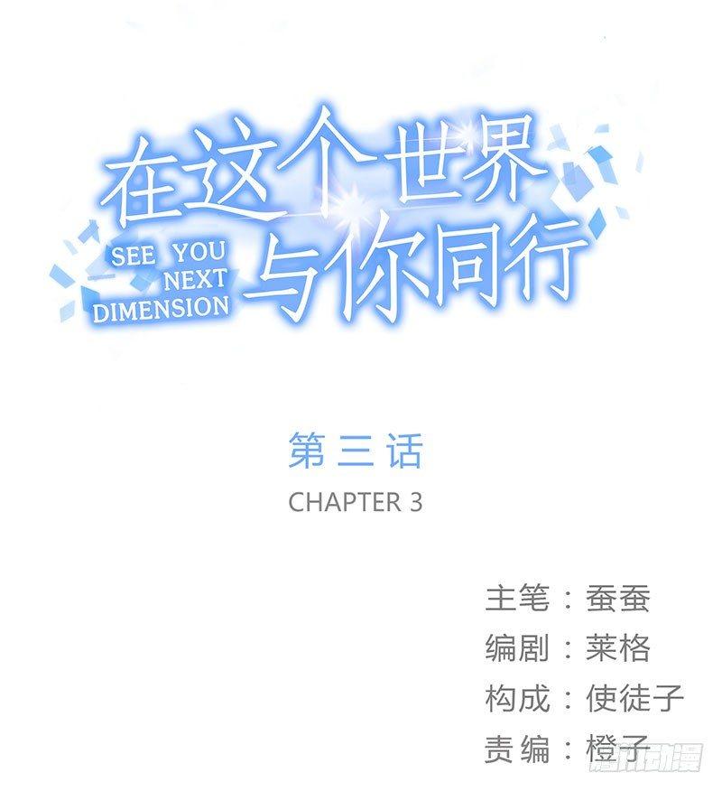 《在这个世界与你同行》第三话 成功逃脱 第1页