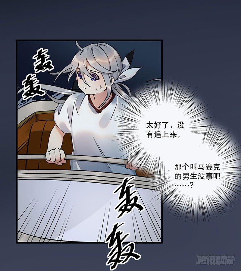 《在这个世界与你同行》第三话 成功逃脱 第32页