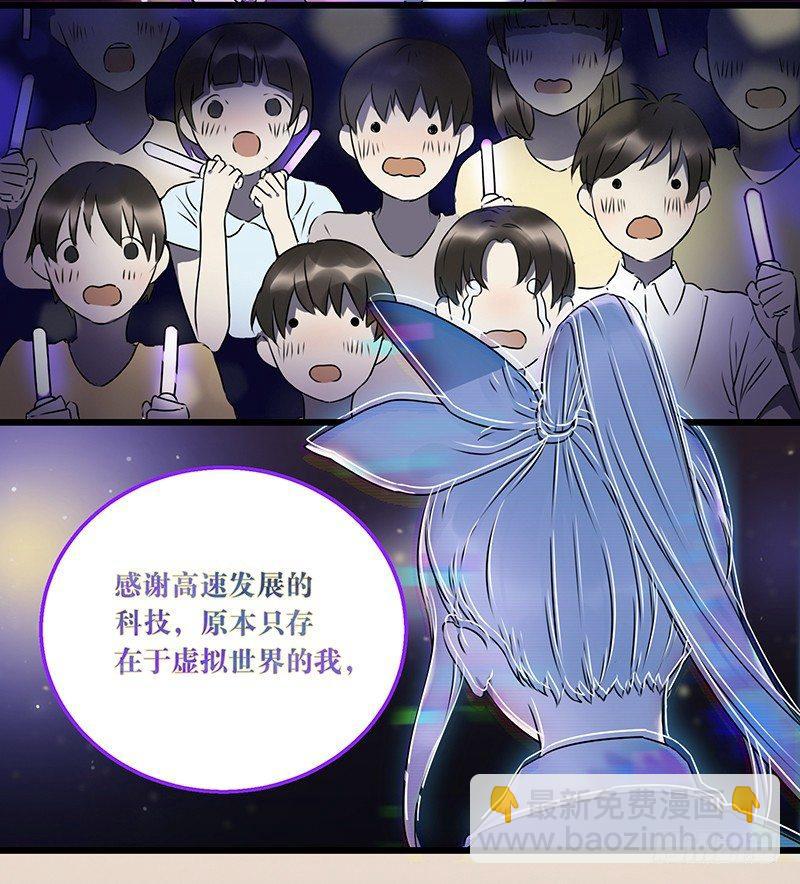 《在这个世界与你同行》第一话 虚拟偶像实体化 第17页