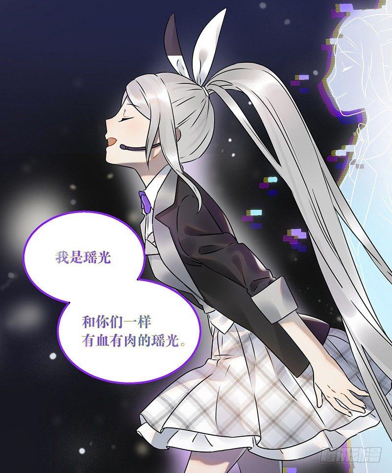 《在这个世界与你同行》第一话 虚拟偶像实体化 第19页