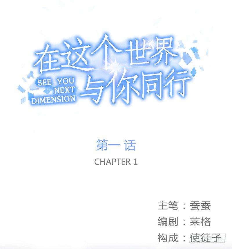 《在这个世界与你同行》第一话 虚拟偶像实体化 第1页