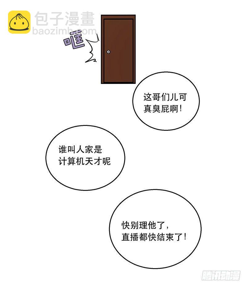 《在这个世界与你同行》第一话 虚拟偶像实体化 第36页