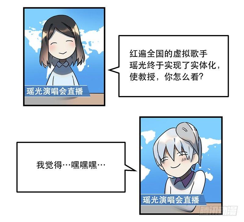 《在这个世界与你同行》第一话 虚拟偶像实体化 第38页