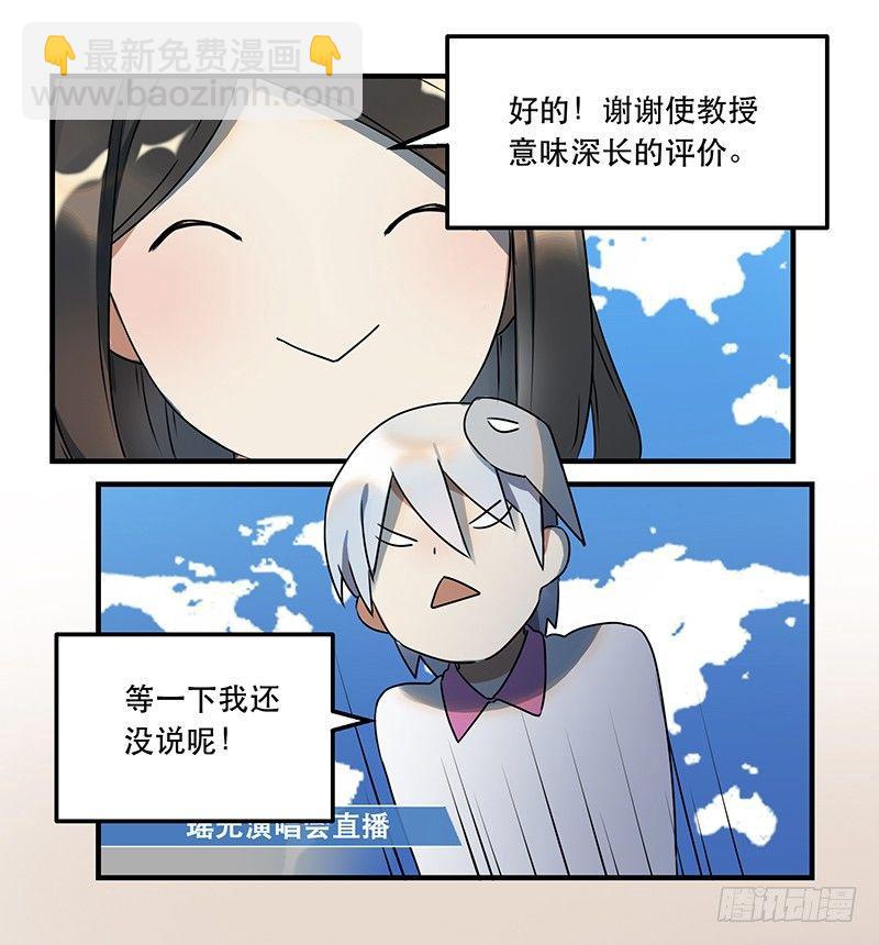 《在这个世界与你同行》第一话 虚拟偶像实体化 第39页