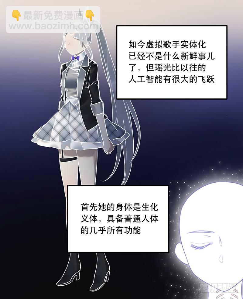 《在这个世界与你同行》第一话 虚拟偶像实体化 第40页