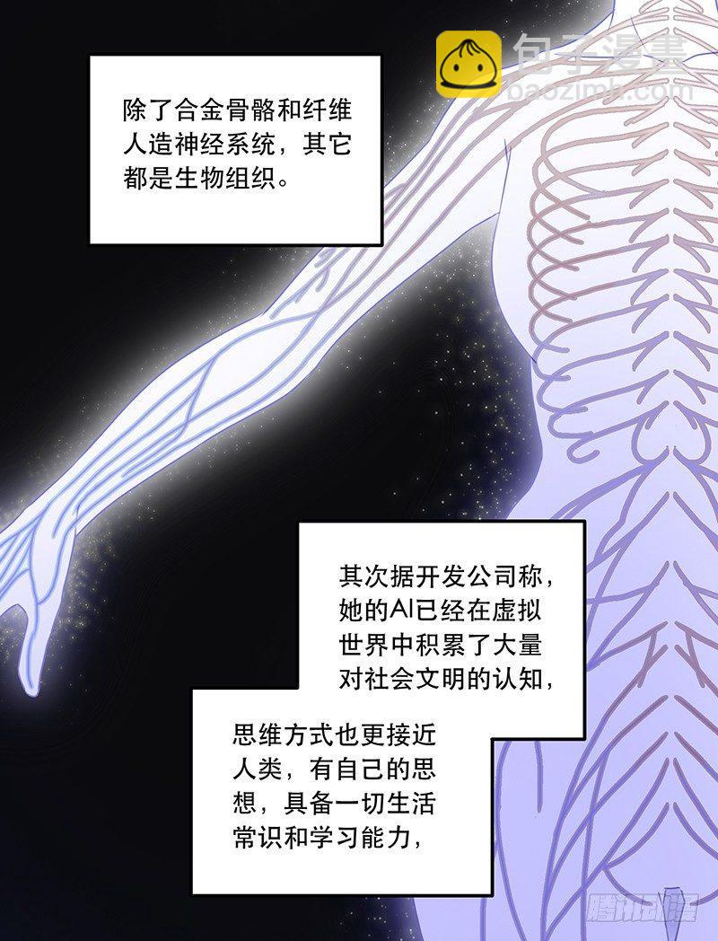 《在这个世界与你同行》第一话 虚拟偶像实体化 第41页
