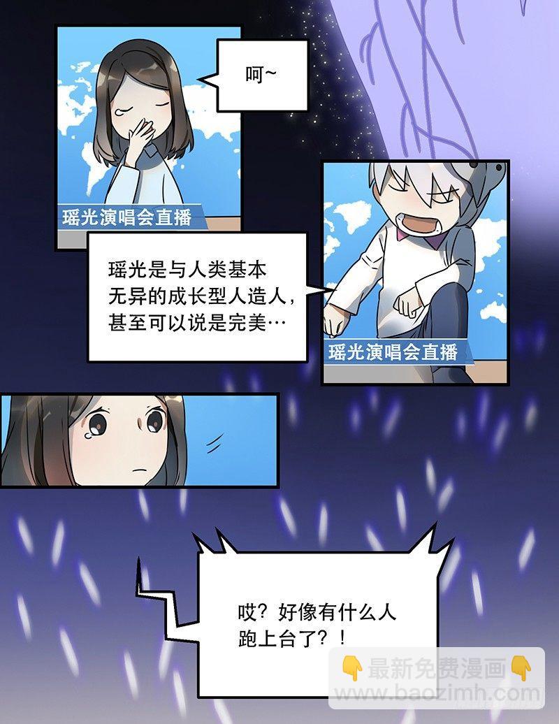 《在这个世界与你同行》第一话 虚拟偶像实体化 第42页