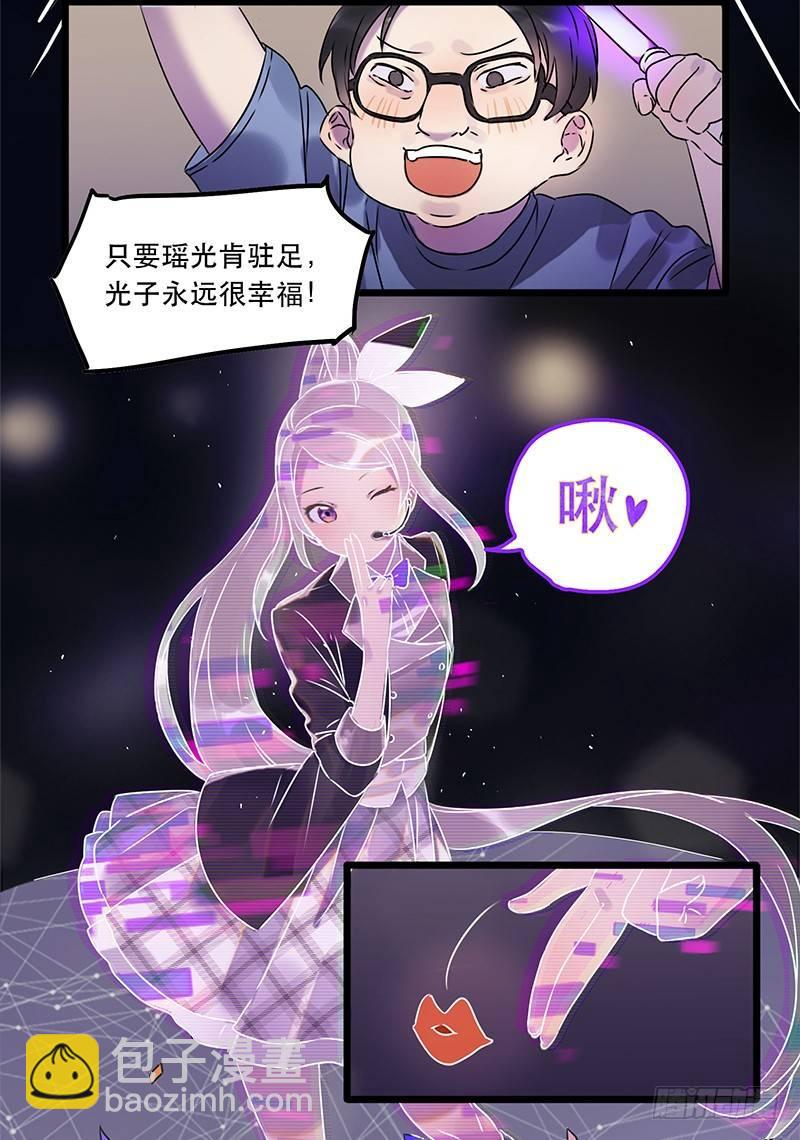 《在这个世界与你同行》第一话 虚拟偶像实体化 第8页
