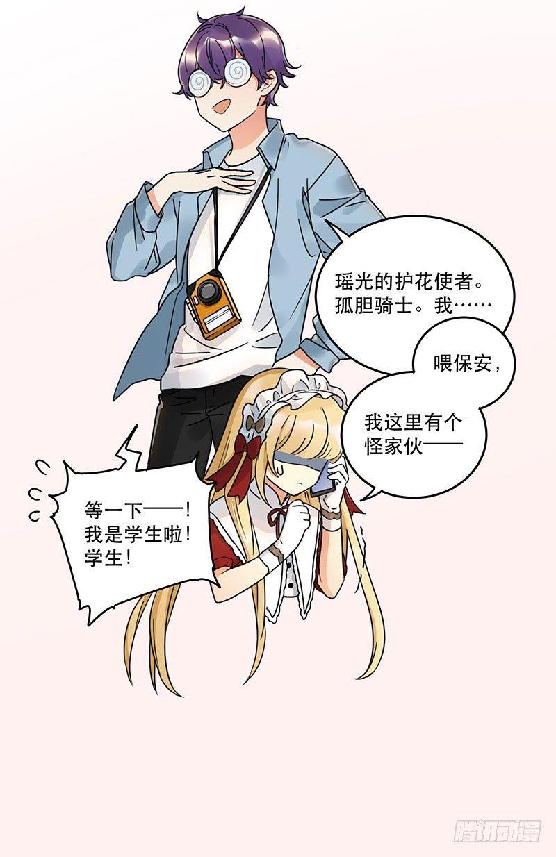 《在这个世界与你同行》第七话 想跟你们接近一点 第11页