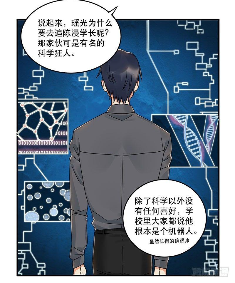 《在这个世界与你同行》第七话 想跟你们接近一点 第14页
