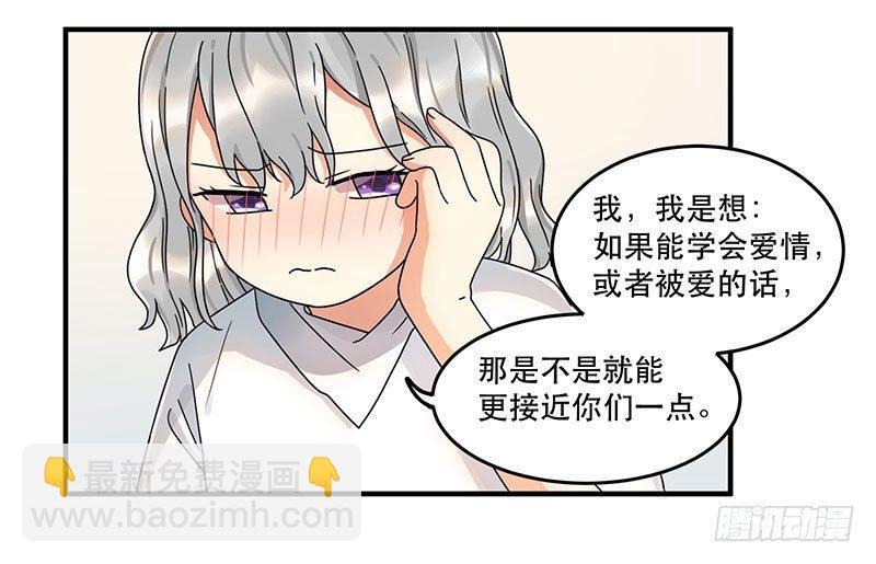 《在这个世界与你同行》第七话 想跟你们接近一点 第16页