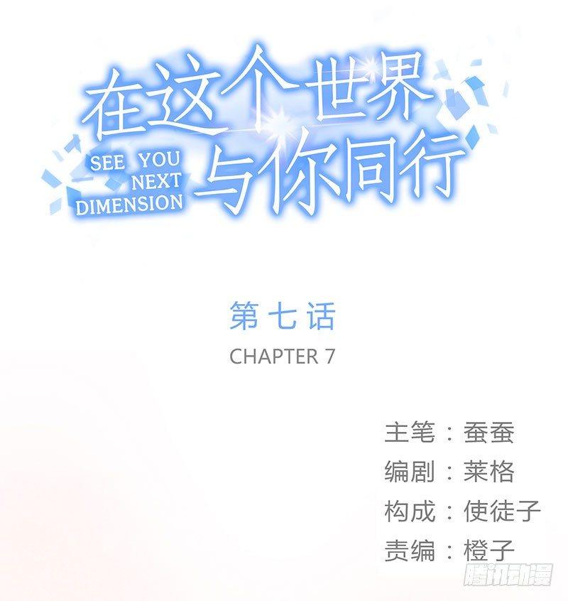 《在这个世界与你同行》第七话 想跟你们接近一点 第1页