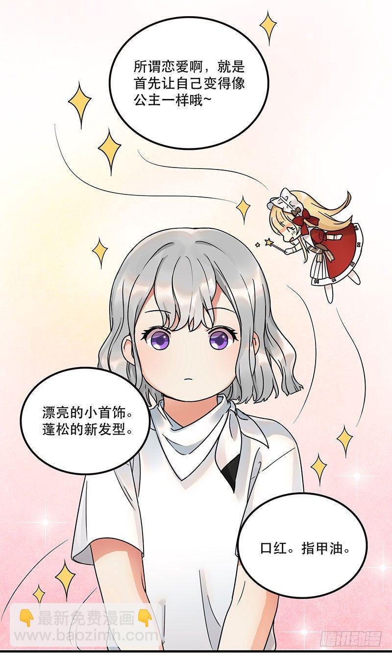 《在这个世界与你同行》第七话 想跟你们接近一点 第2页