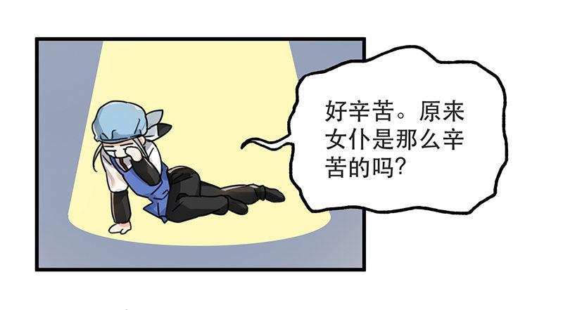 《在这个世界与你同行》第五话 打工还债 第10页