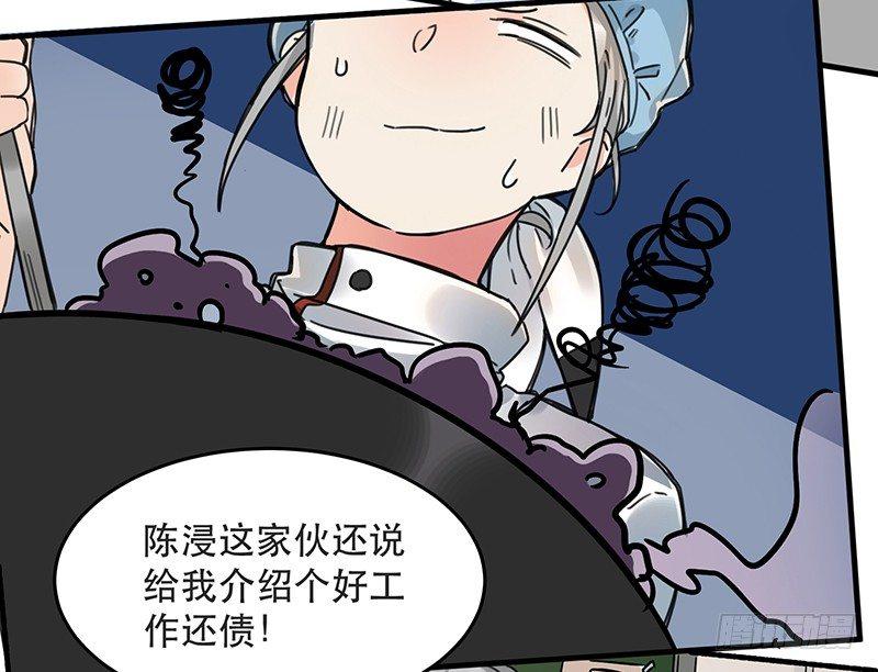 《在这个世界与你同行》第五话 打工还债 第12页