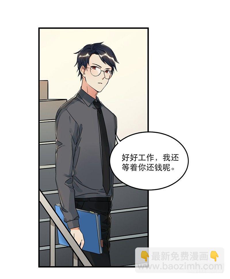 《在这个世界与你同行》第五话 打工还债 第16页