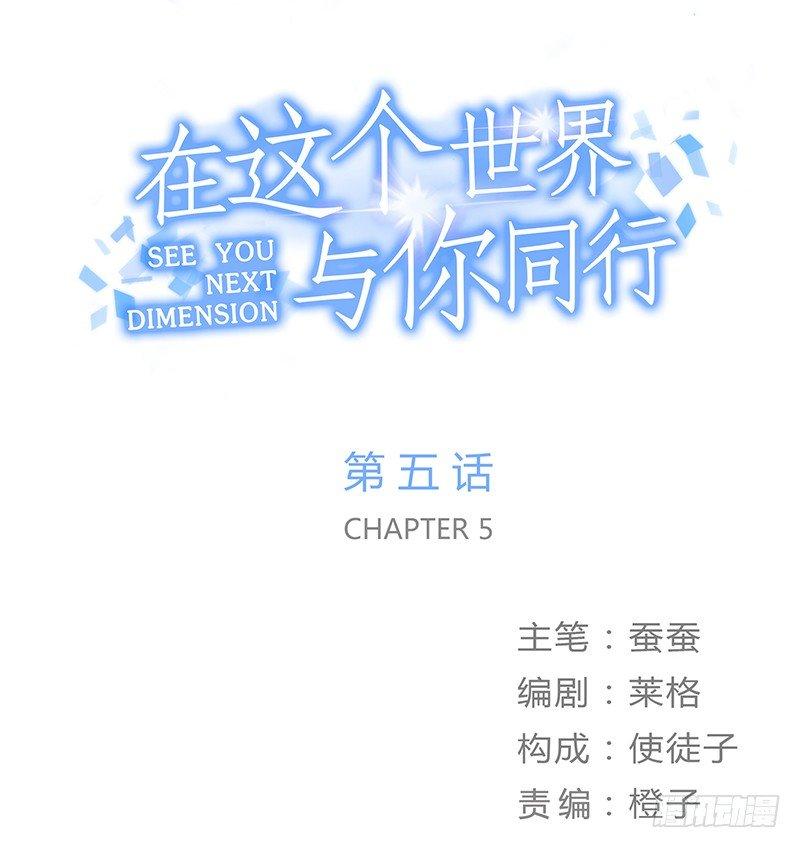 《在这个世界与你同行》第五话 打工还债 第1页