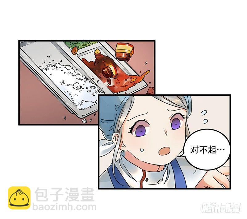 《在这个世界与你同行》第五话 打工还债 第23页