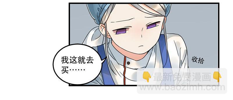 《在这个世界与你同行》第五话 打工还债 第25页
