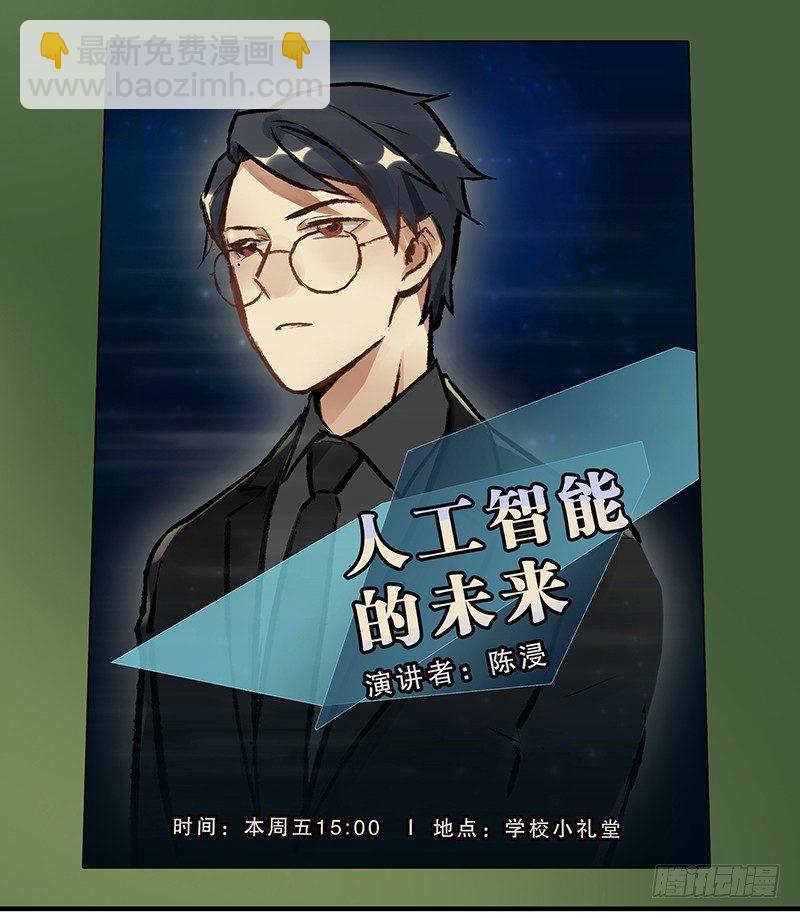《在这个世界与你同行》第五话 打工还债 第31页