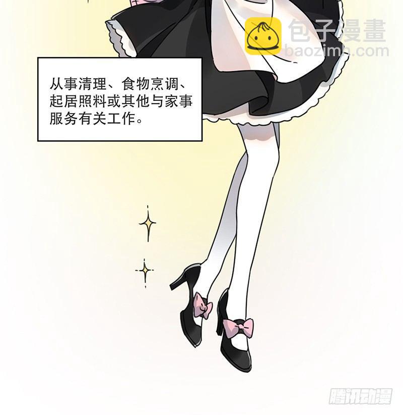 《在这个世界与你同行》第五话 打工还债 第3页