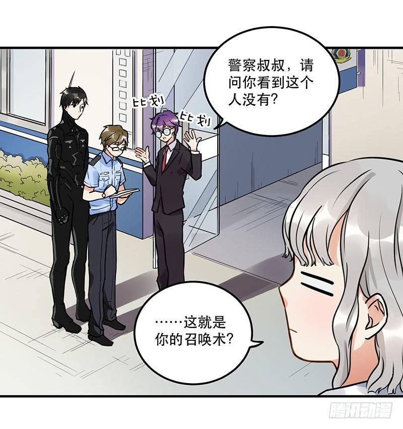 《在这个世界与你同行》第八话 我得救他 第17页