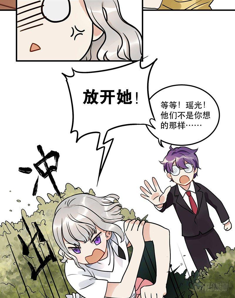 《在这个世界与你同行》第八话 我得救他 第21页