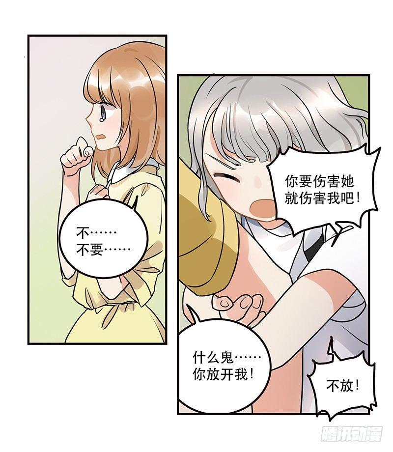 《在这个世界与你同行》第八话 我得救他 第24页