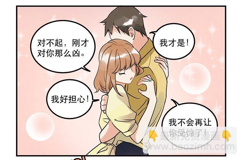 《在这个世界与你同行》第八话 我得救他 第28页