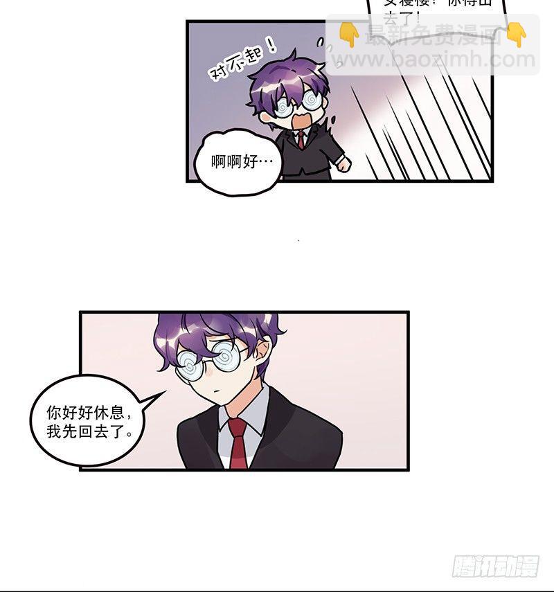 《在这个世界与你同行》第八话 我得救他 第32页