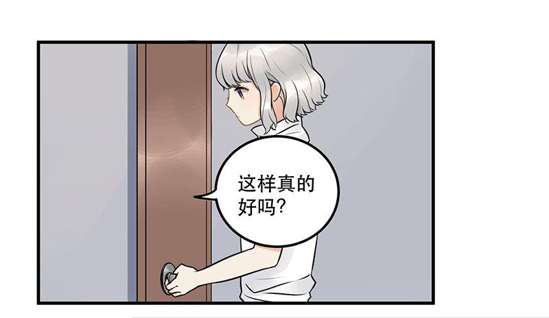 《在这个世界与你同行》第八话 我得救他 第35页