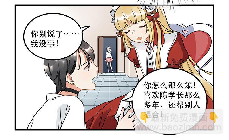 《在这个世界与你同行》第八话 我得救他 第40页