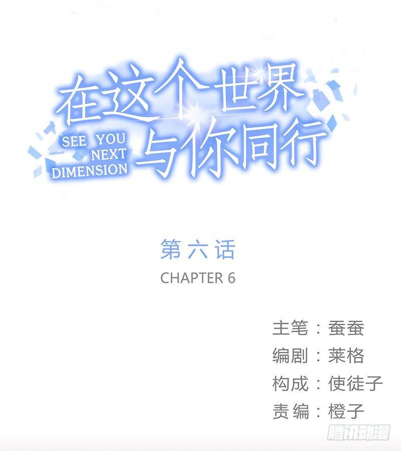 《在这个世界与你同行》第六话 女孩子应该互相帮助 第1页